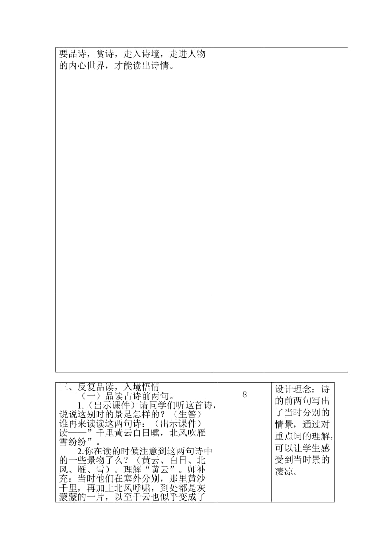 最新 【语文A版】三年级语文上册：《别董大》教案.doc_第2页