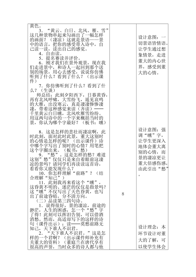 最新 【语文A版】三年级语文上册：《别董大》教案.doc_第3页