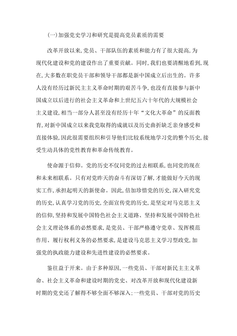 关于七一党史党课讲稿.doc_第2页