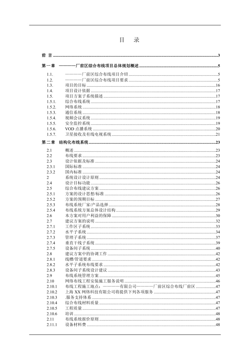 XX有限公司厂前区综合布线系统方案投标书（技术部分）.doc_第2页