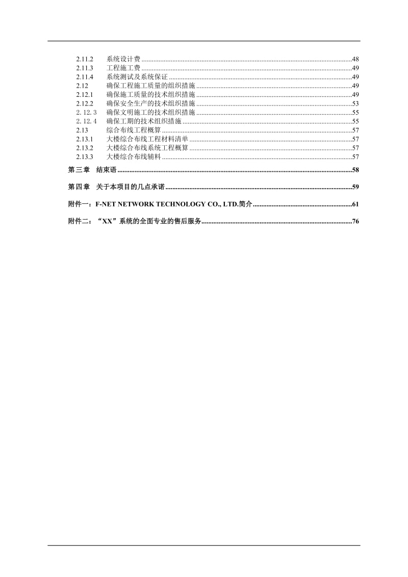 XX有限公司厂前区综合布线系统方案投标书（技术部分）.doc_第3页
