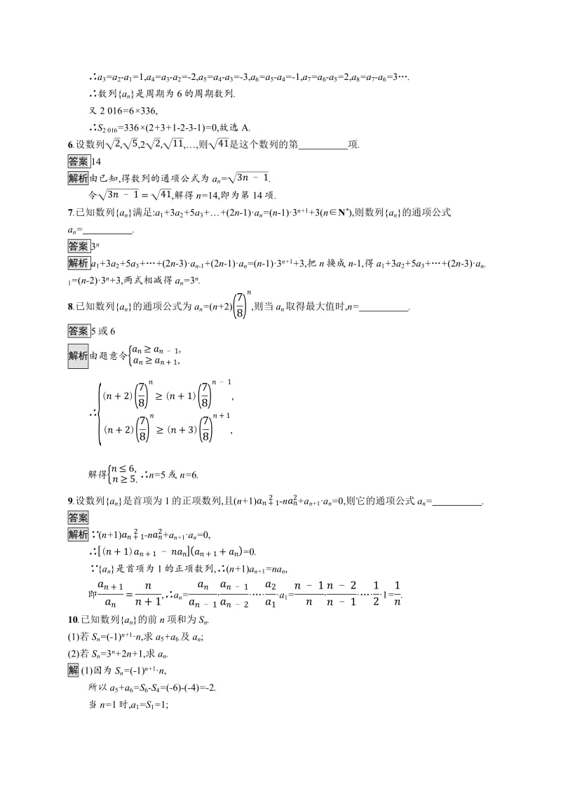 2020版广西高考人教A版数学（文）一轮复习考点规范练：28 数列的概念与表示 Word版含解析.pdf_第2页