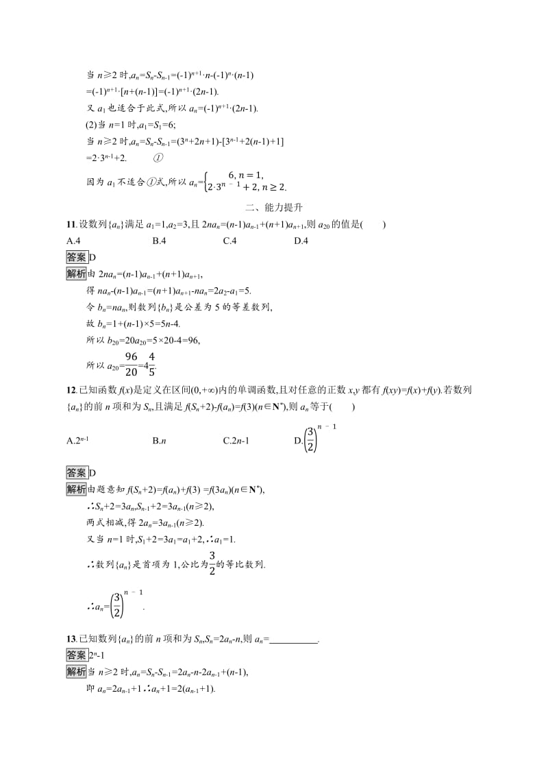 2020版广西高考人教A版数学（文）一轮复习考点规范练：28 数列的概念与表示 Word版含解析.pdf_第3页