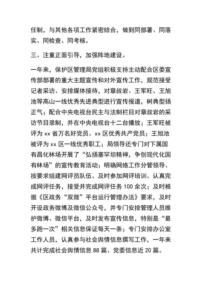 管理局党组意识形态工作责任制贯彻落实情况自查报告 及机关事务管理局个人工作总结.docx_第3页