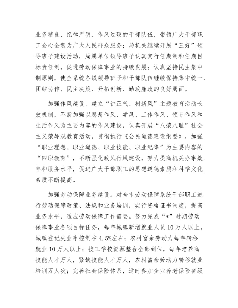 市劳保系统精神文明建设计划.docx_第2页