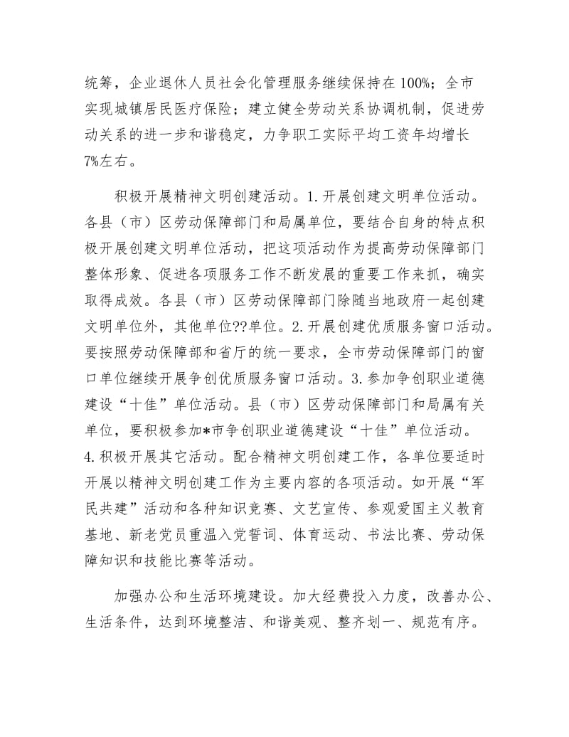 市劳保系统精神文明建设计划.docx_第3页