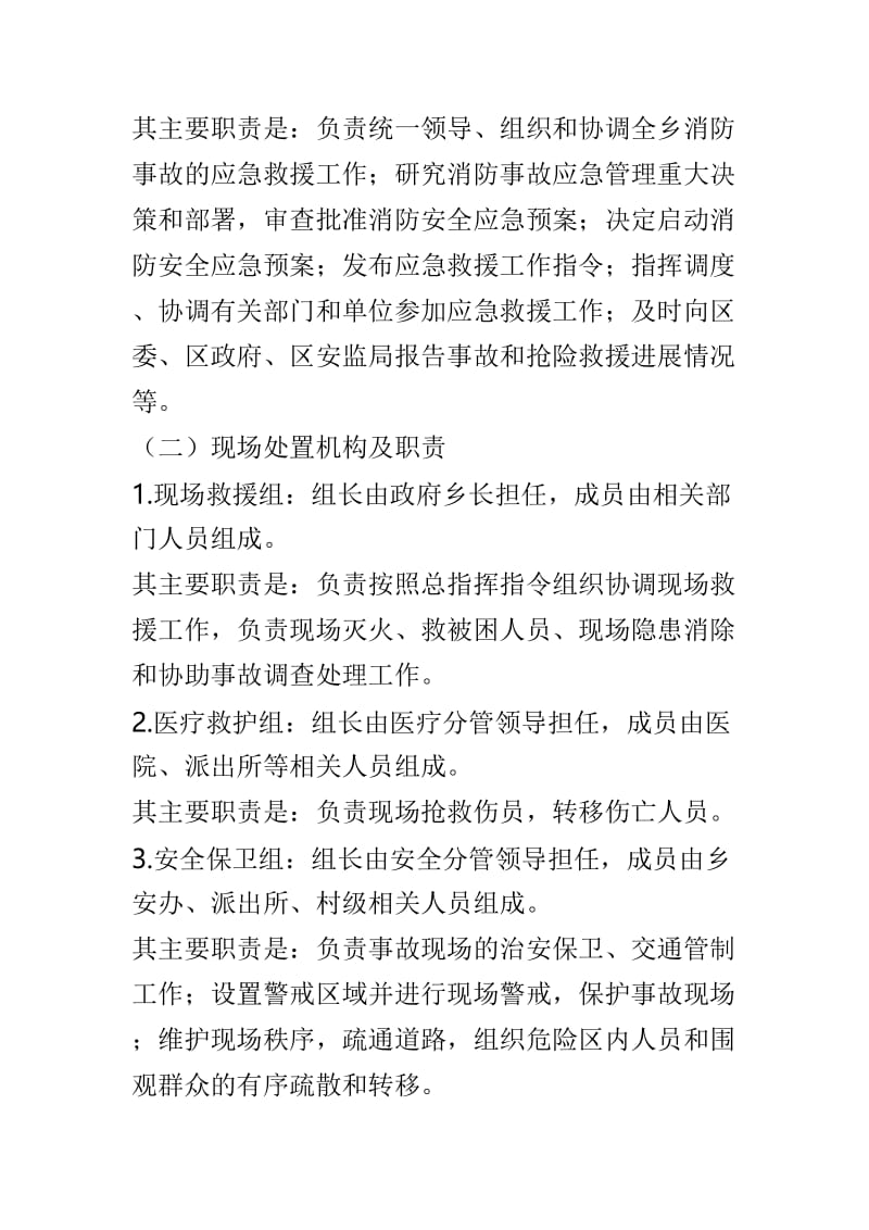 2019消防安全应急预案3篇供参考.doc_第3页