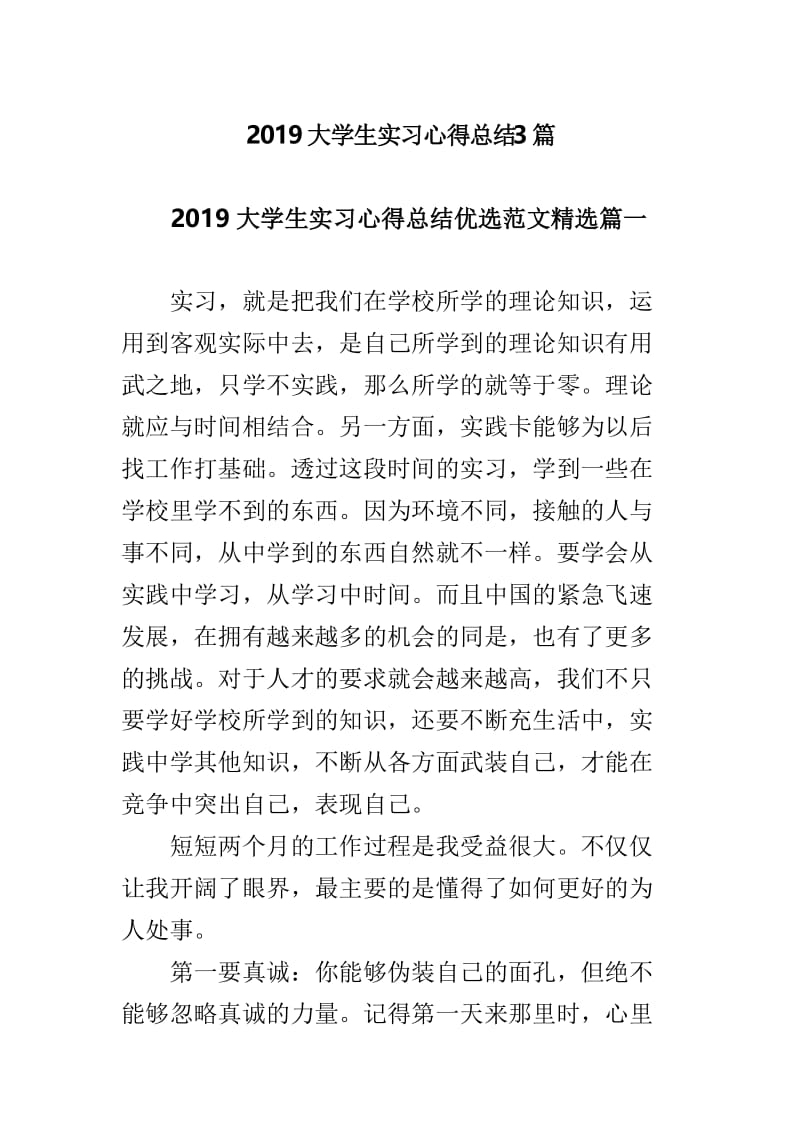 2019大学生实习心得总结3篇.doc_第1页