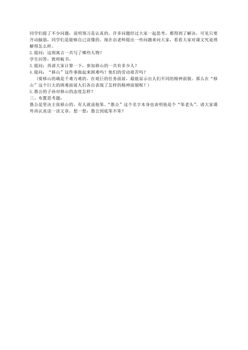 最新 【语文A版】二年级语文上册：《愚公移山》教案.doc_第2页