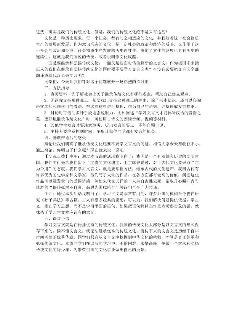 精品【语文版】语文八上口语交际《继承传统文化要不要学文言文》名师示范教案.doc_第2页