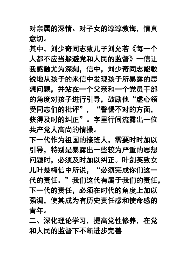 读《红色家书》心得体会五篇.docx_第2页