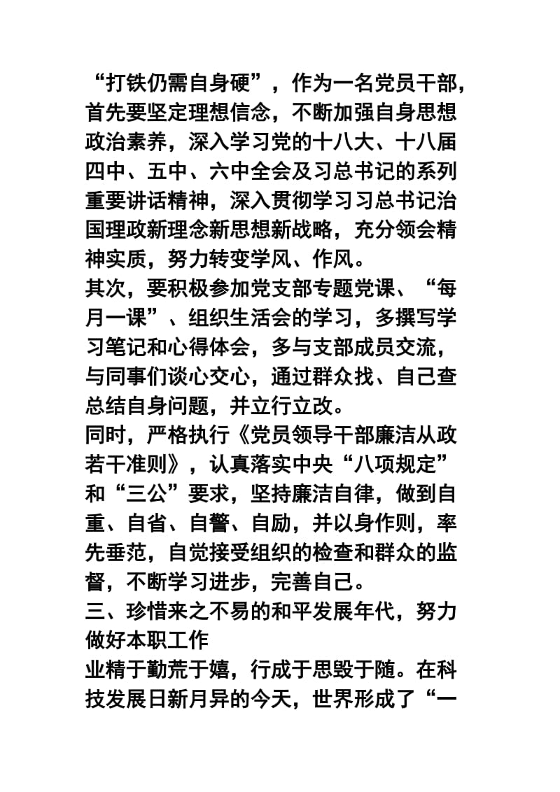 读《红色家书》心得体会五篇.docx_第3页