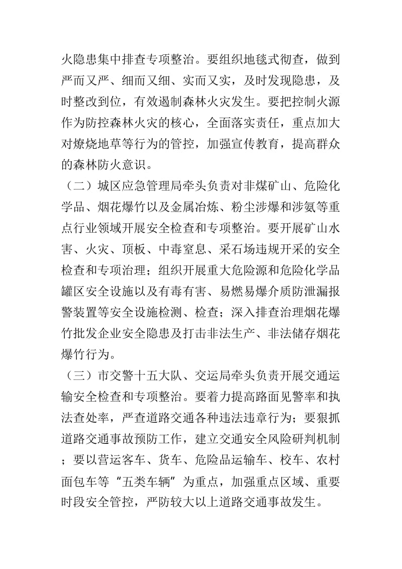 危险化学品等行业领域安全生产专项整治工作方案范文3篇.doc_第2页