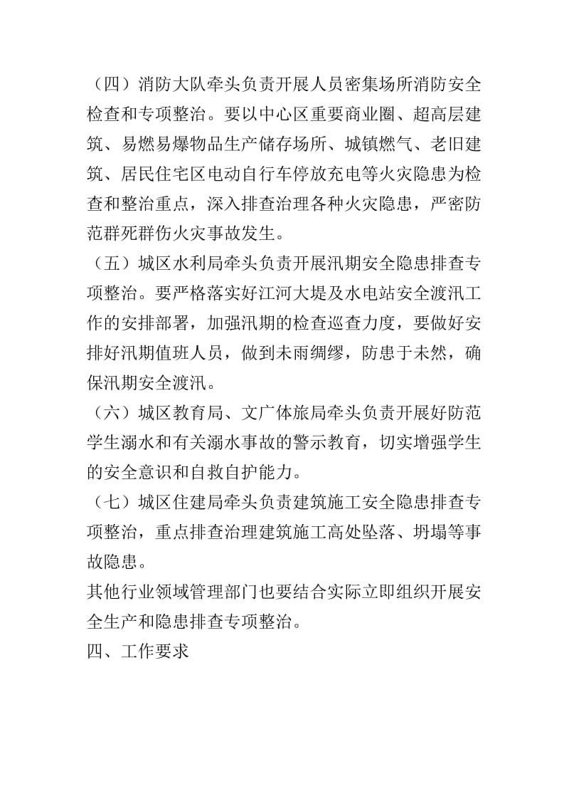 危险化学品等行业领域安全生产专项整治工作方案范文3篇.doc_第3页