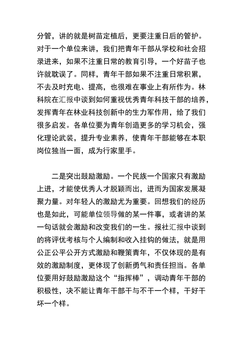 “五四”表彰大会讲话稿精选范文两篇.docx_第2页