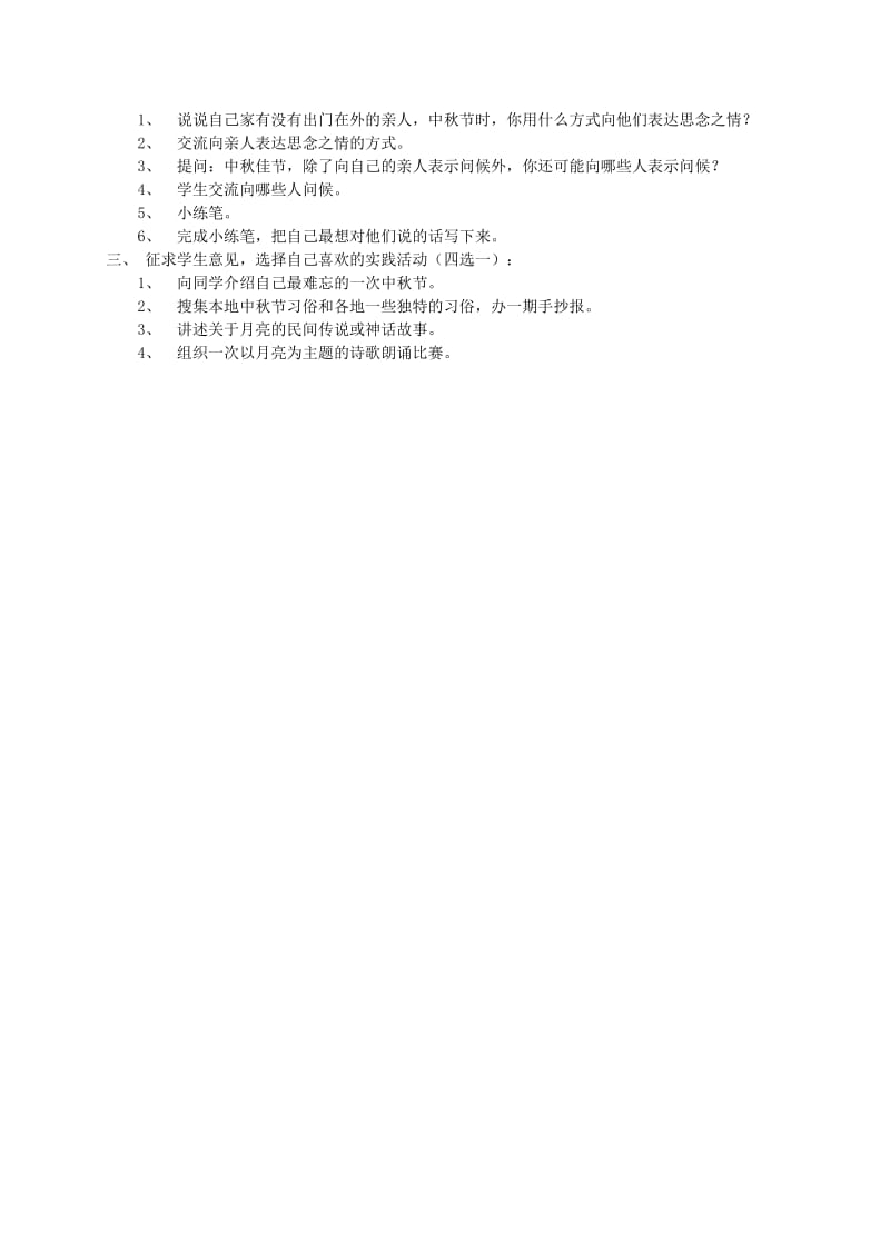 精品【语文A版】五年级语文上册：《中秋节》教案.doc_第2页