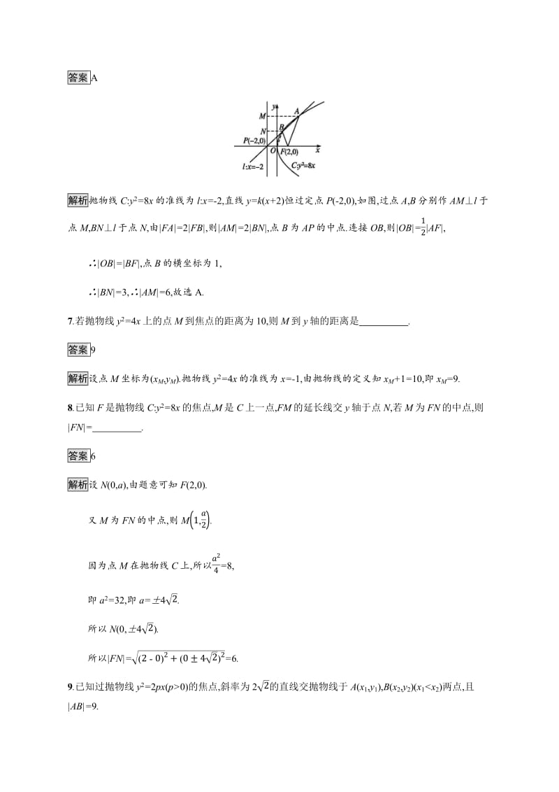 2020版广西高考人教A版数学（理）一轮复习考点规范练：51 抛物线 Word版含解析.pdf_第3页