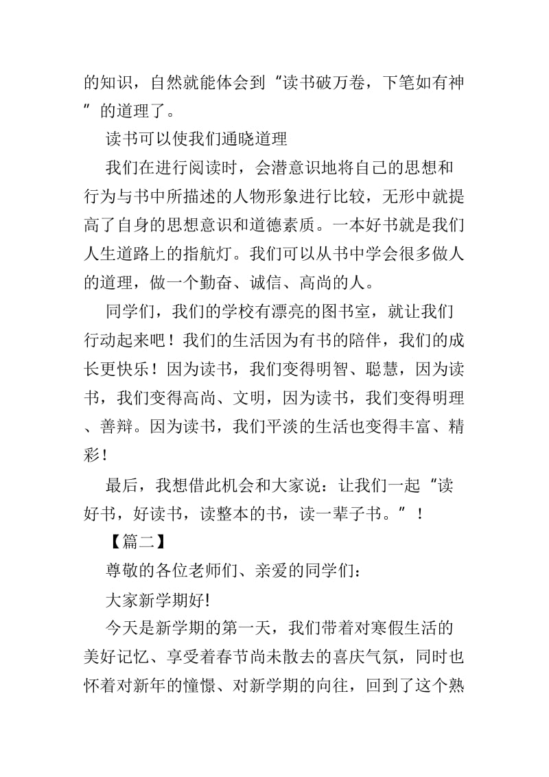 校长国旗下讲话样文4篇.doc_第2页