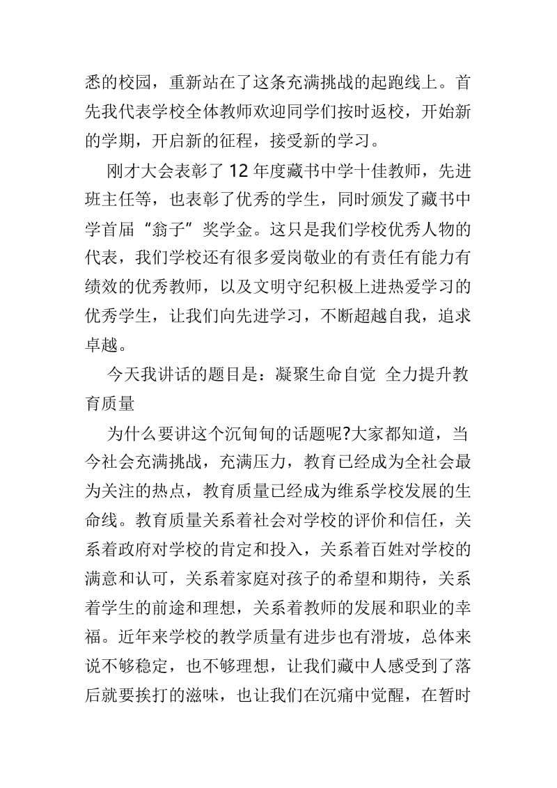 校长国旗下讲话样文4篇.doc_第3页