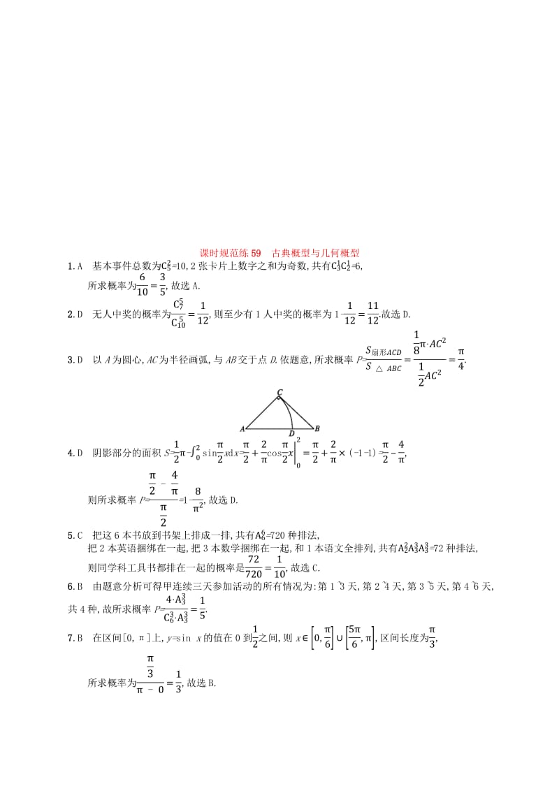 （福建专用）2019高考数学一轮复习课时规范练59古典概型与几何概型理新人教A版.pdf_第3页