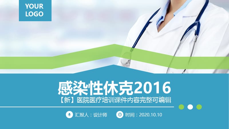 感染性休克2016ppt.pptx_第1页