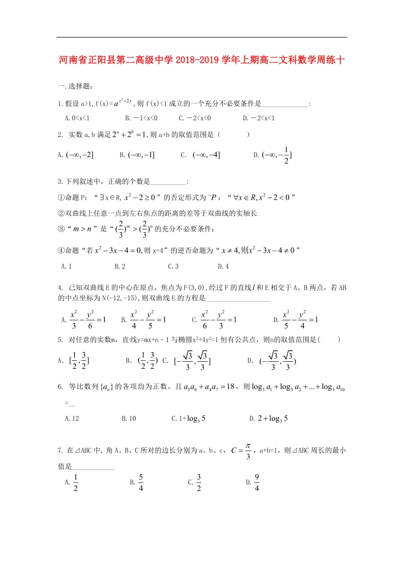 河南省正阳县第二高级中学2018_2019学年高二数学上学期周练十文2.pdf_第1页