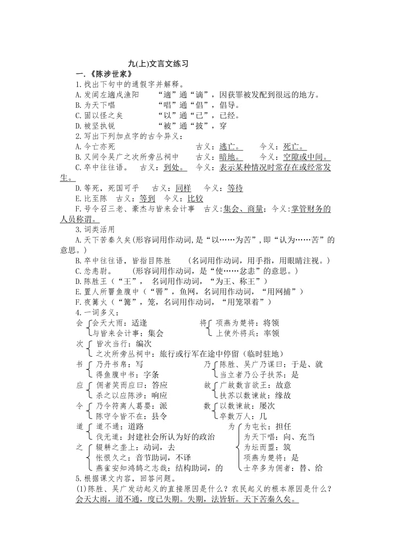 【最新】苏教版语文九年级上文言文总复习.doc_第1页