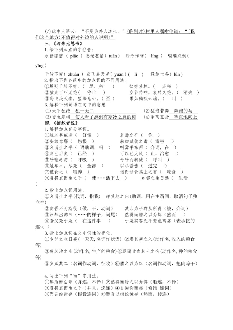 【最新】苏教版语文九年级上文言文总复习.doc_第3页