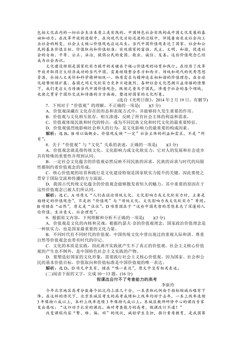 精品【语文版】高一语文必修一：第1单元评估检测试卷（，含解析）.doc_第3页