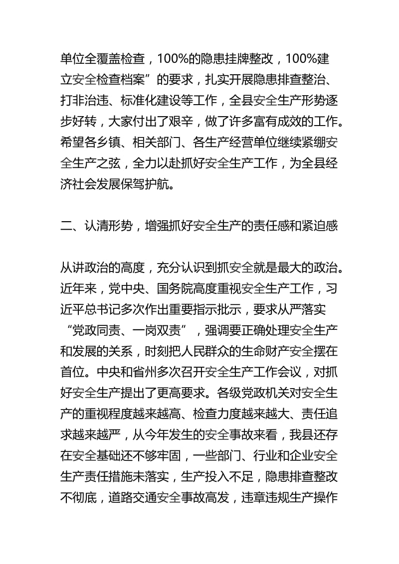 关于第四季度安全生产工作会议讲话稿精选范文两篇.docx_第2页