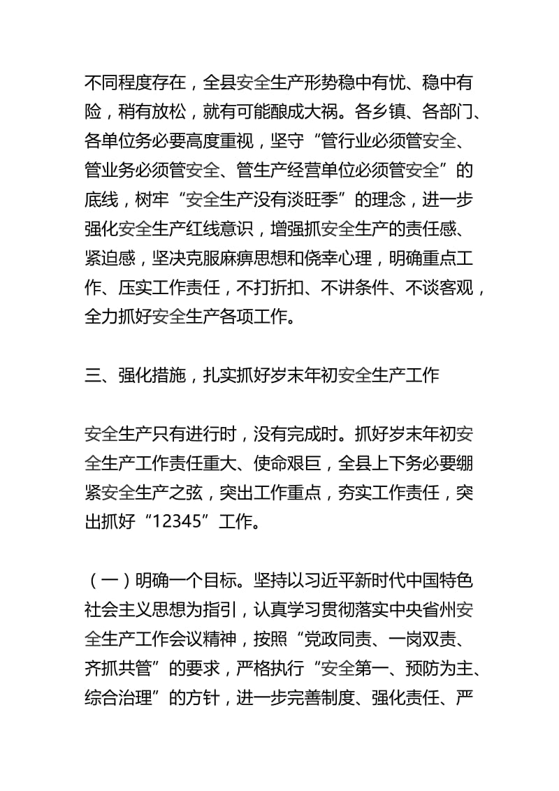 关于第四季度安全生产工作会议讲话稿精选范文两篇.docx_第3页