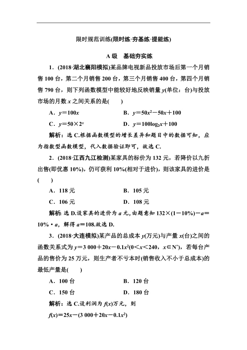 2020高考人教数学（理）大一轮复习检测：第一章 第十一节　函数模型及其应用 Word版含解析.pdf_第1页