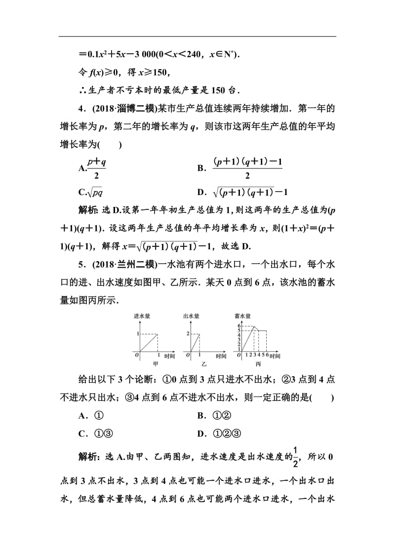 2020高考人教数学（理）大一轮复习检测：第一章 第十一节　函数模型及其应用 Word版含解析.pdf_第2页