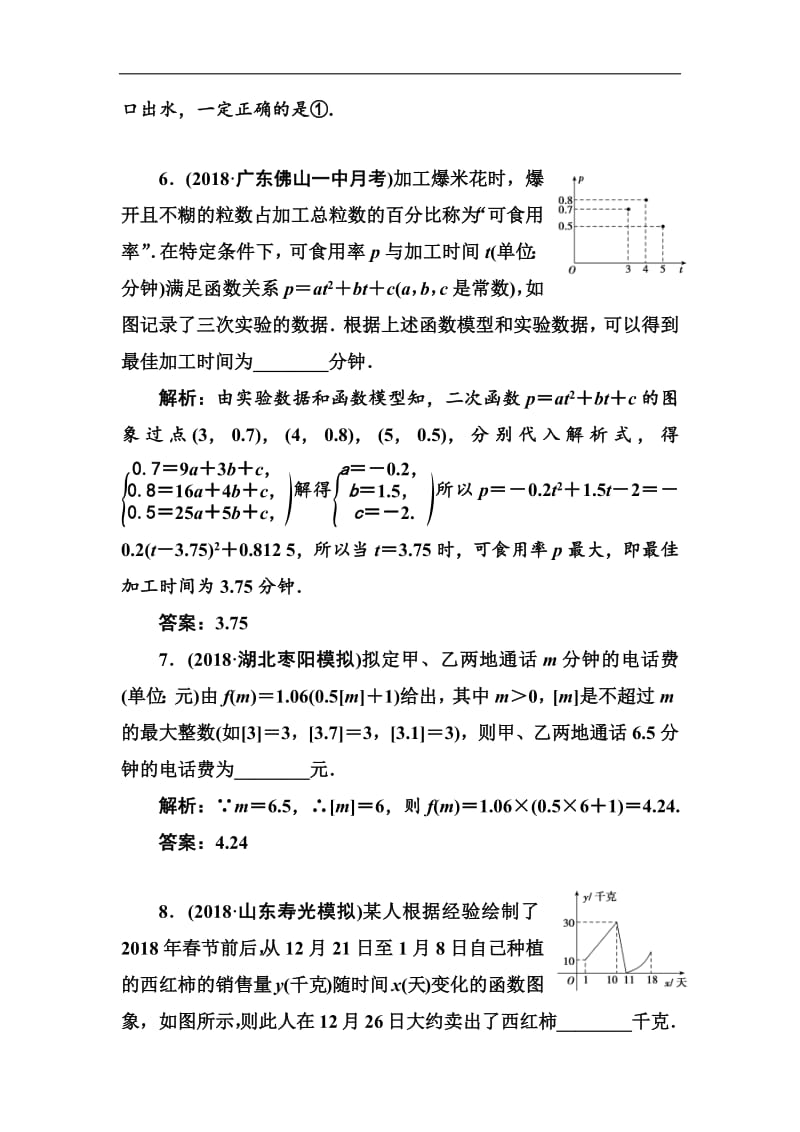 2020高考人教数学（理）大一轮复习检测：第一章 第十一节　函数模型及其应用 Word版含解析.pdf_第3页