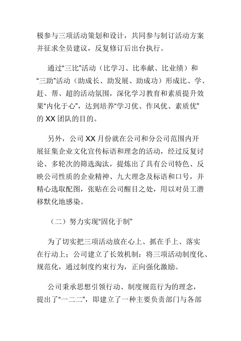 开展主题教育活动的几点认识供参考.doc_第3页