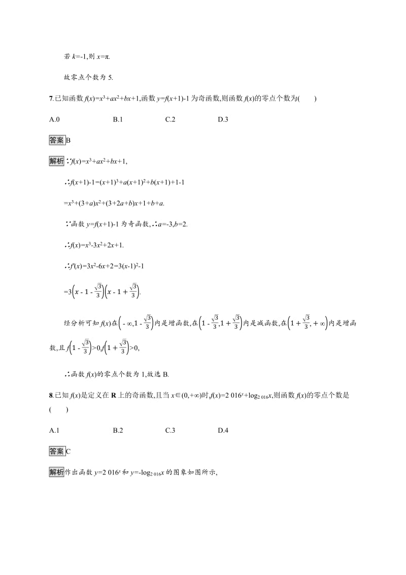 2020版广西高考人教版数学（文）一轮复习考点规范练：12 函数与方程 Word版含解析.pdf_第3页