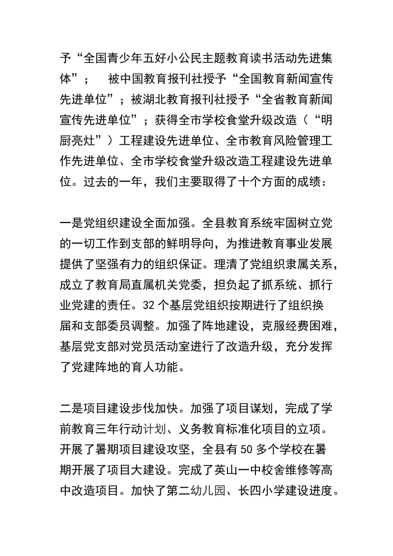 关于领导2019年度全县教育工作会议讲话稿精选范文两篇.docx_第2页