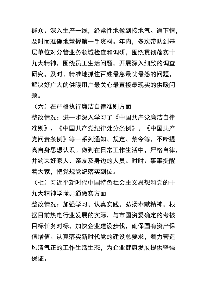 2018年专题民主生活会发言提纲精选范文五篇.docx_第3页