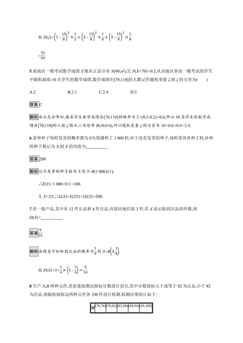 2020版广西高考人教A版数学（理）一轮复习考点规范练：64 离散型随机变量的均值与方差 Word版含解析.pdf_第3页