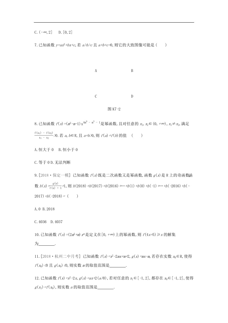 通用版020版高考数学大一轮复习课时作业7二次函数与幂函数理新人教A版.pdf_第2页