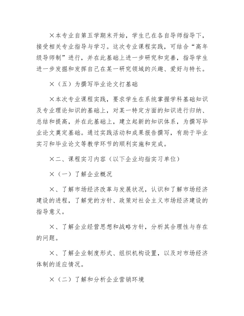 市场营销专业课程实习指导书.docx_第3页