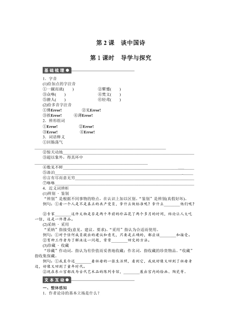 精品【语文版】高中语文必修五：：第2课《谈中国诗》同步练习及答案.doc_第1页