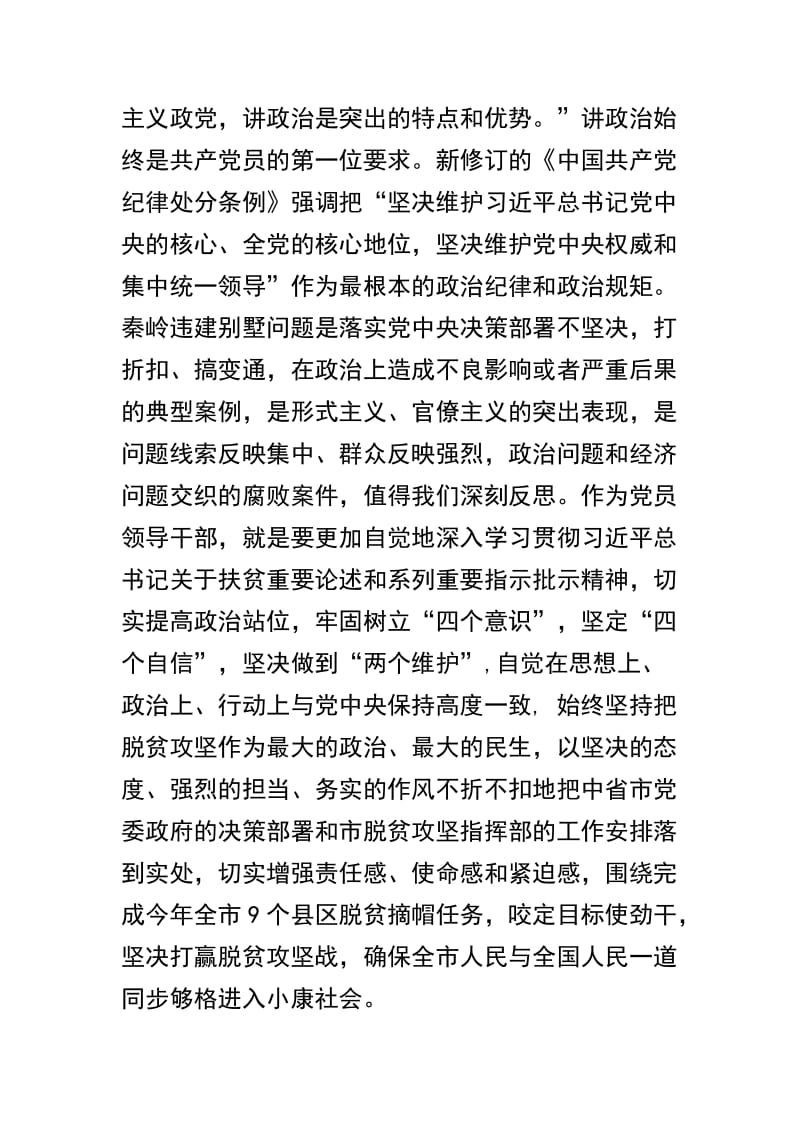 关于《一抓到底正风纪》观后感JI一抓到底正风纪心得体会精选范文2篇.docx_第2页