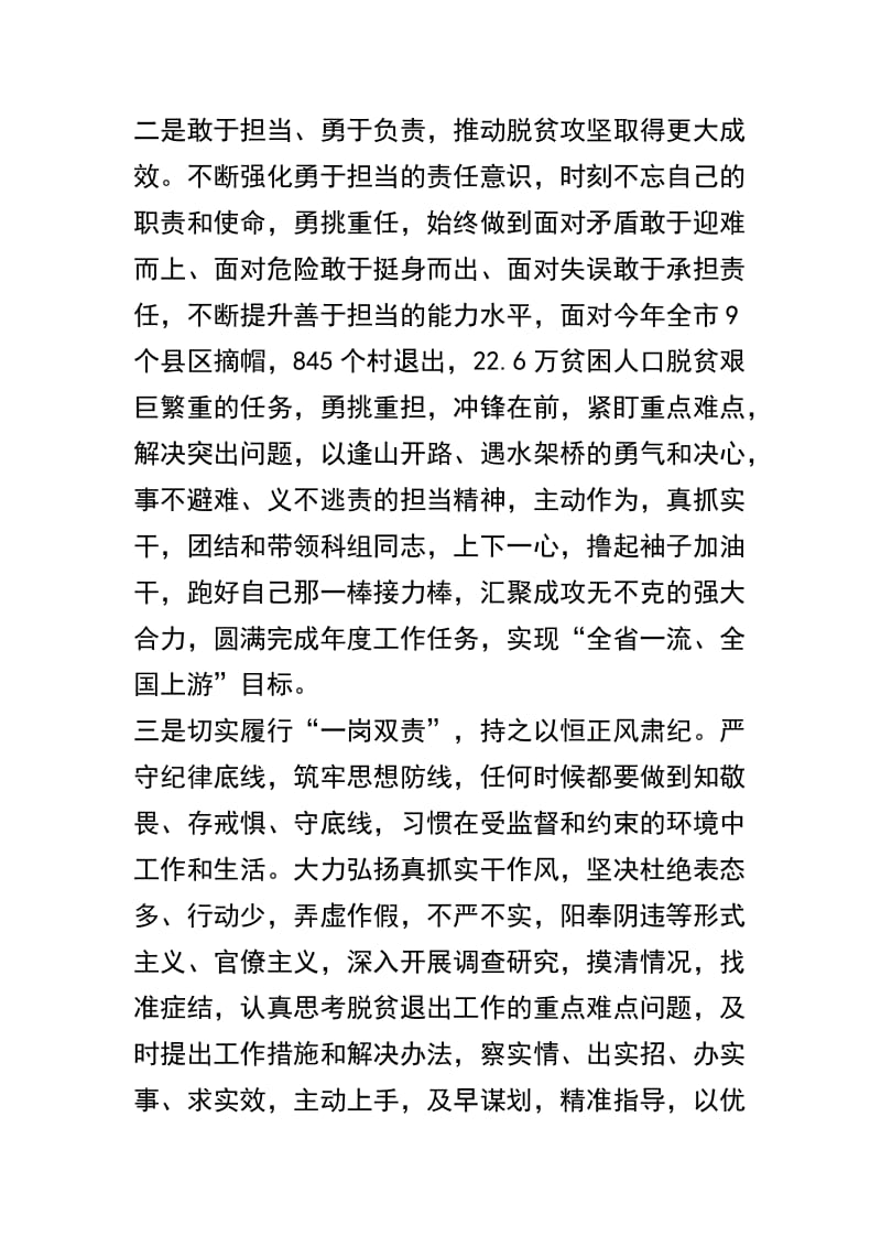 关于《一抓到底正风纪》观后感JI一抓到底正风纪心得体会精选范文2篇.docx_第3页