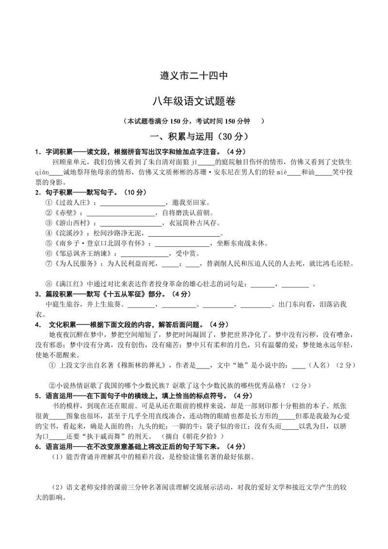 精品【语文版】八年级下册语文：3月份月考试题（含答案）.doc_第1页