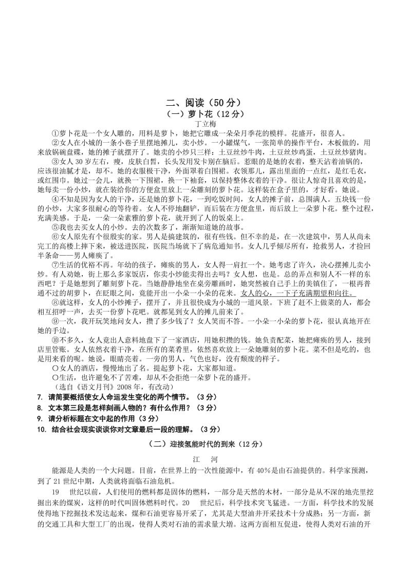 精品【语文版】八年级下册语文：3月份月考试题（含答案）.doc_第2页