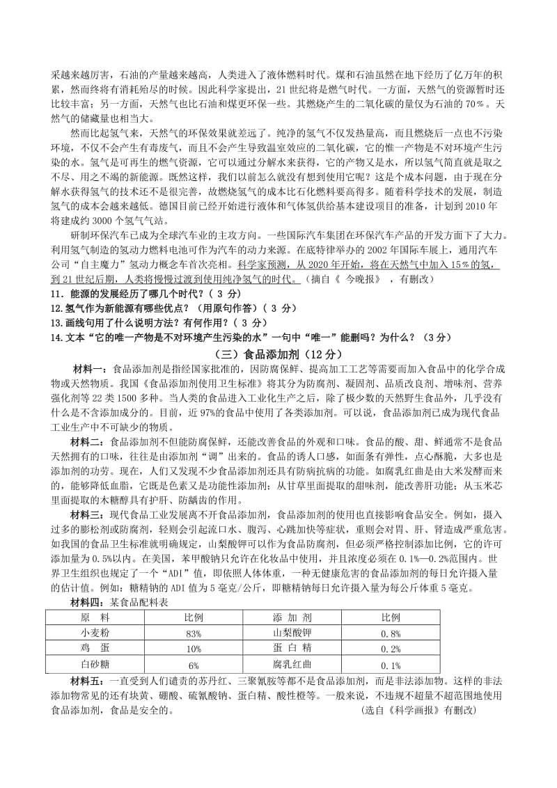 精品【语文版】八年级下册语文：3月份月考试题（含答案）.doc_第3页