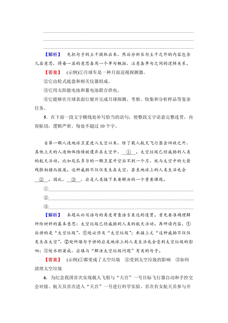 最新高中语文人教版必修一文档：第4单元 第12课 学业分层测评 12 含答案.doc_第3页