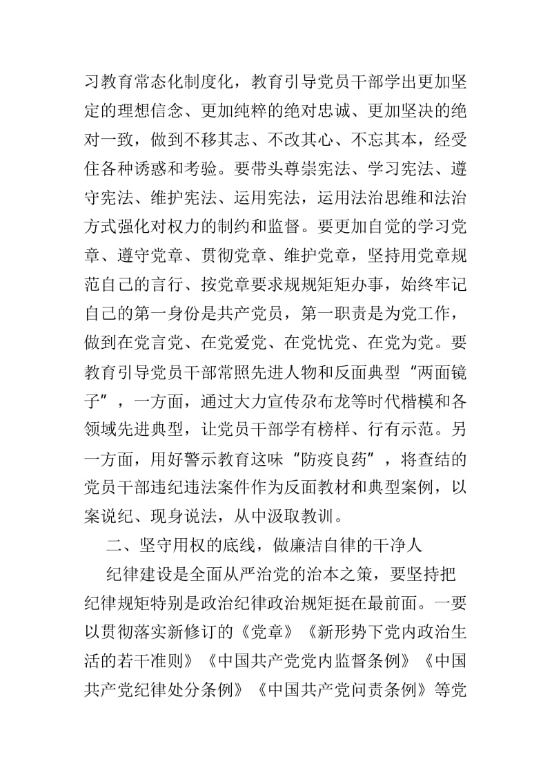 廉政集体谈话提纲3篇供参考.doc_第2页