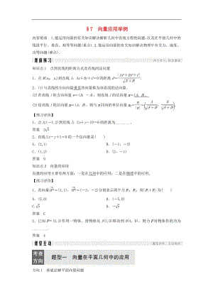 2018_2019学年高中数学第二章平面向量7向量应用举例学案北师大版必修4.pdf